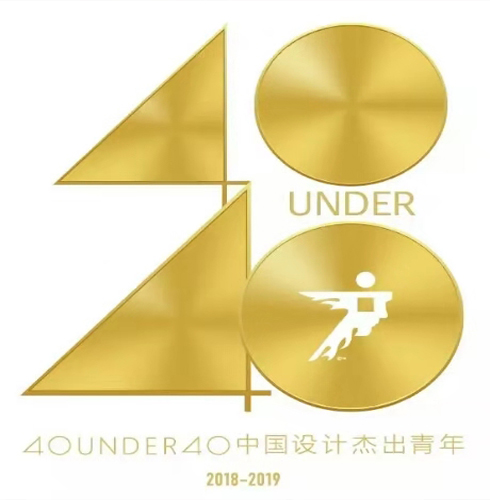 得獎啦！40 UNDER 40|鄭鴻先生入選中國設計杰出青年2018年度全國榜！