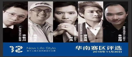 直擊|第12屆大金內裝設計大賽（華南賽區）評審現場！